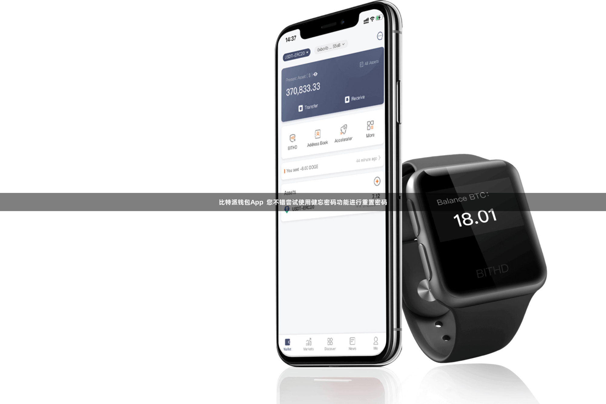 比特派钱包App  您不错尝试使用健忘密码功能进行重置密码